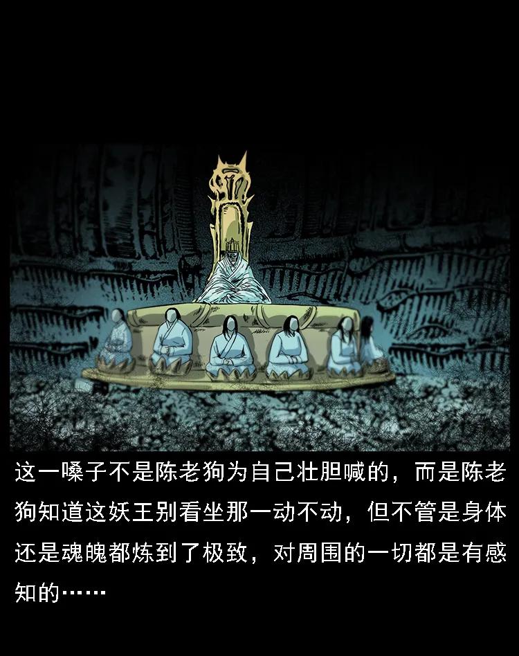 幽冥诡匠 090 引魂大阵 第30页