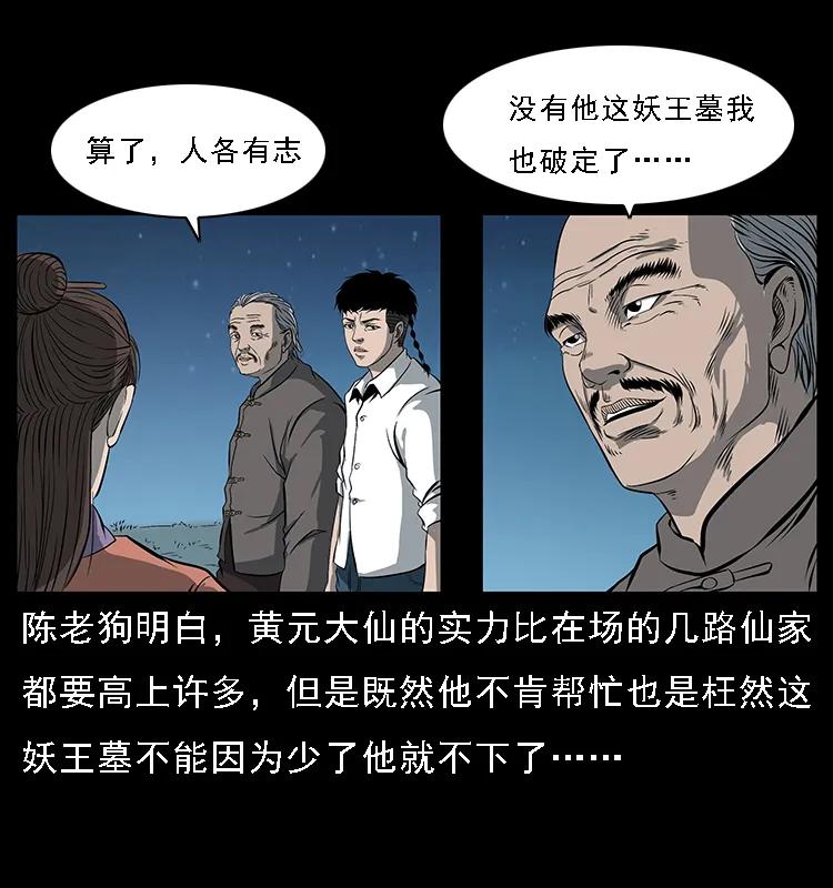 幽冥诡匠 090 引魂大阵 第19页