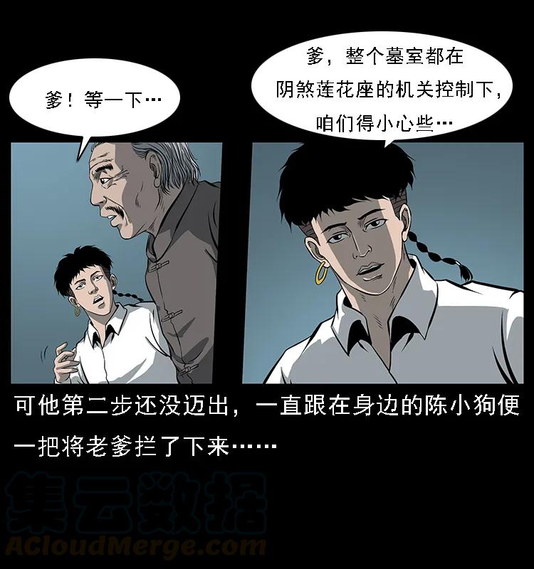 幽冥诡匠 090 引魂大阵 第33页