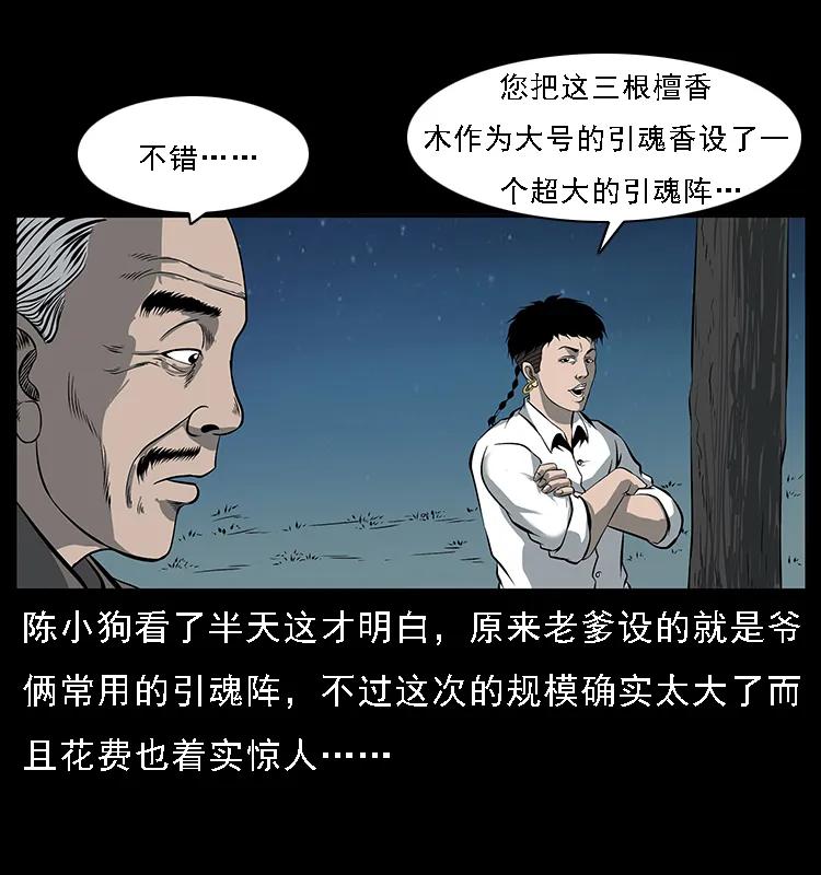 幽冥诡匠 090 引魂大阵 第4页