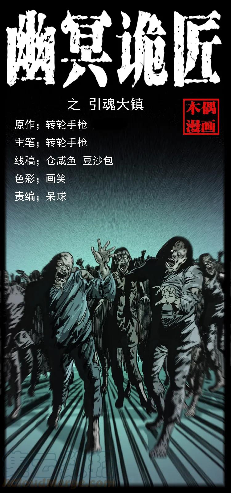 幽冥诡匠 090 引魂大阵 第1页