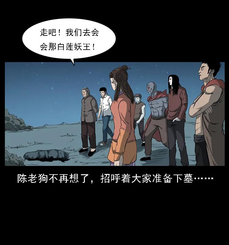 幽冥诡匠 090 引魂大阵 第20页
