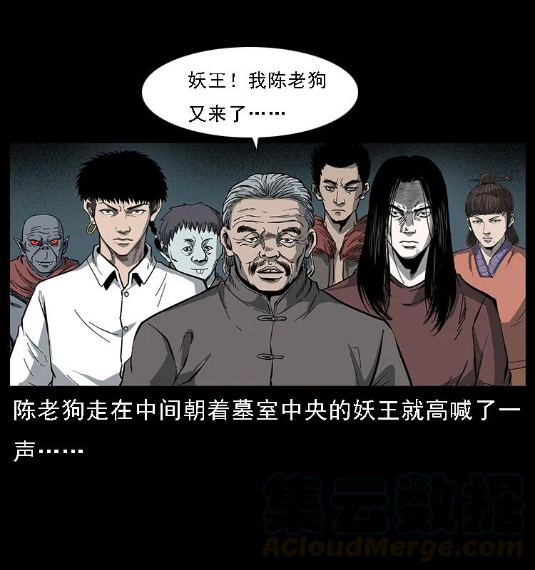 幽冥诡匠 090 引魂大阵 第29页