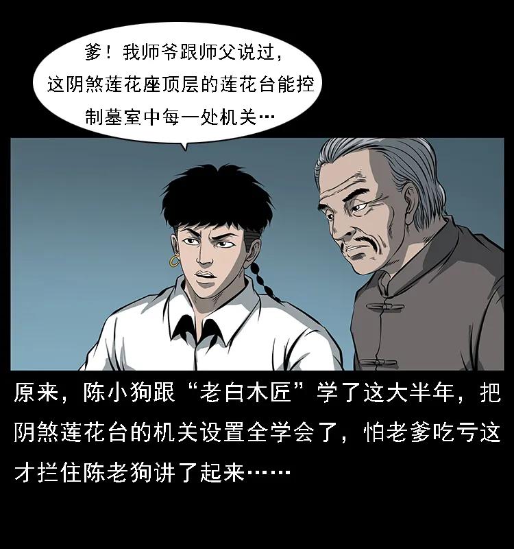 幽冥诡匠 090 引魂大阵 第34页