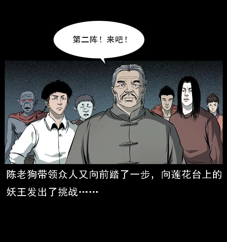 幽冥诡匠 090 引魂大阵 第87页