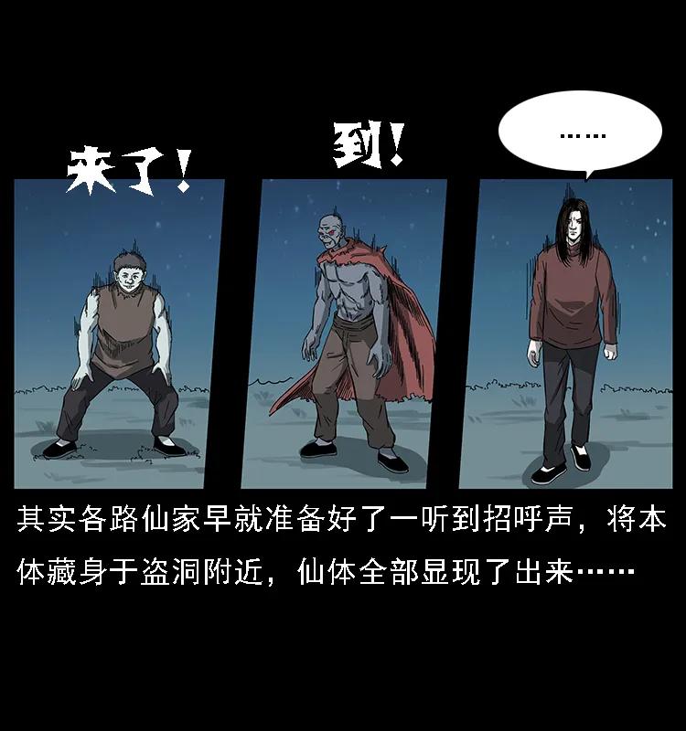 幽冥诡匠 090 引魂大阵 第15页