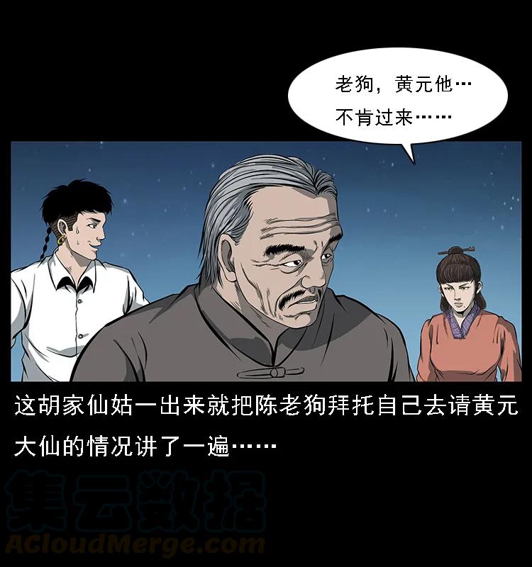 幽冥诡匠 090 引魂大阵 第17页