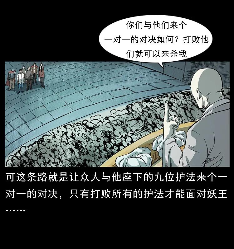 幽冥诡匠 091 灰的复仇 第25页