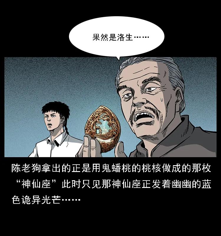 幽冥诡匠 091 灰的复仇 第33页