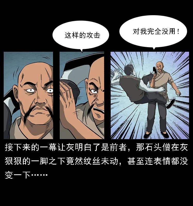 幽冥诡匠 091 灰的复仇 第69页