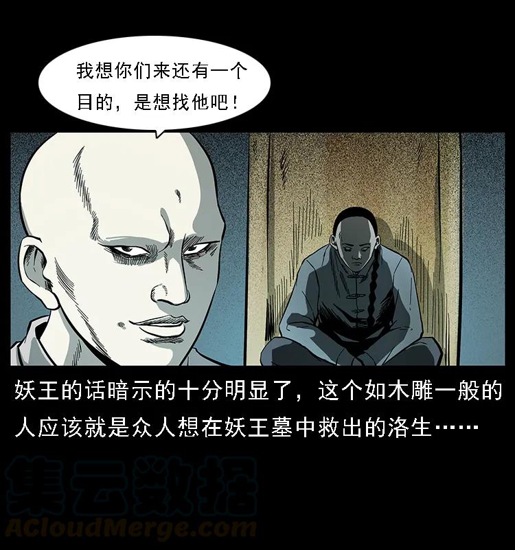 幽冥诡匠 091 灰的复仇 第31页