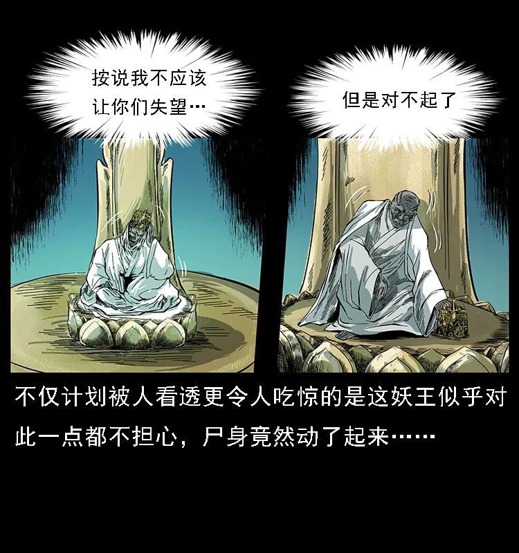 幽冥诡匠 091 灰的复仇 第12页