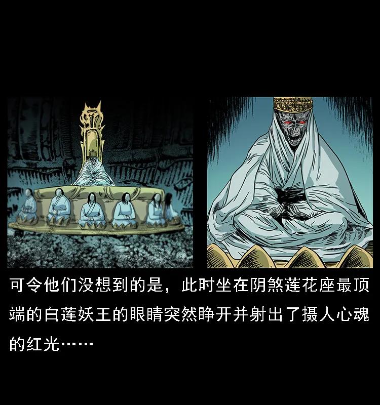 幽冥诡匠 091 灰的复仇 第3页