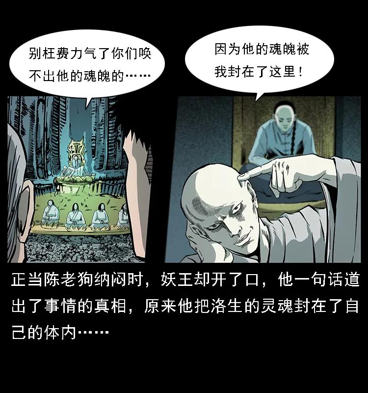 幽冥诡匠 091 灰的复仇 第37页