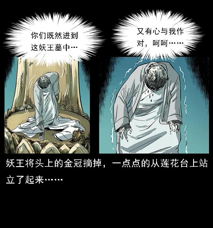 幽冥诡匠 091 灰的复仇 第13页