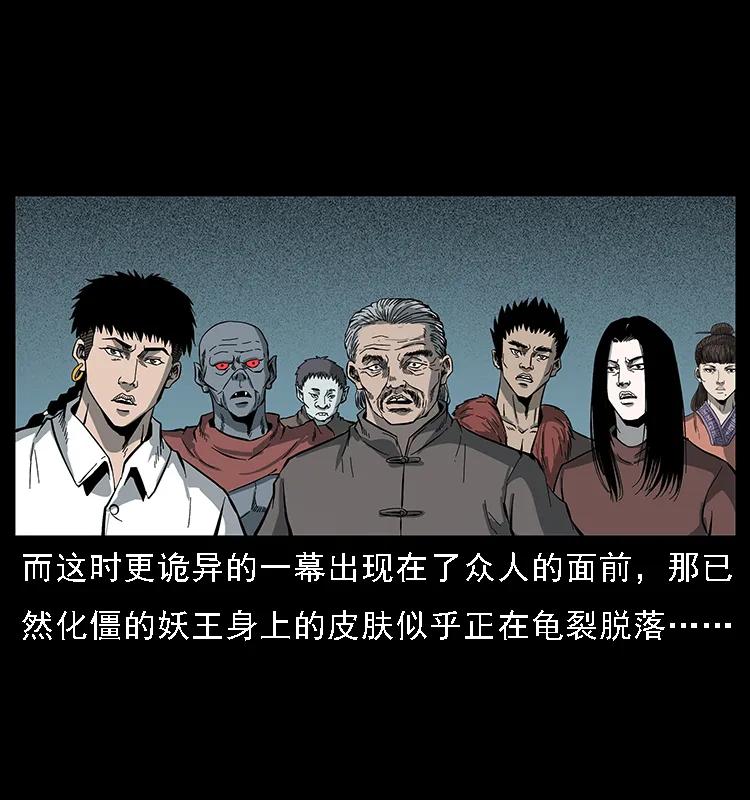 幽冥诡匠 091 灰的复仇 第14页