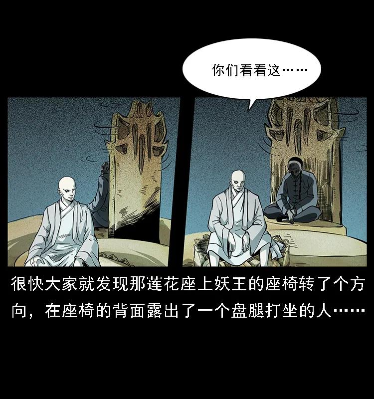 幽冥诡匠 091 灰的复仇 第30页