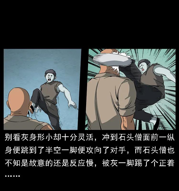 幽冥诡匠 091 灰的复仇 第68页