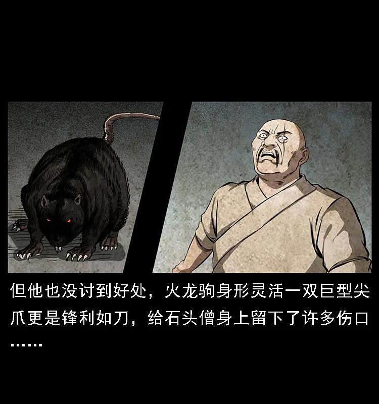 幽冥诡匠 091 灰的复仇 第47页