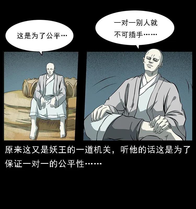 幽冥诡匠 091 灰的复仇 第63页
