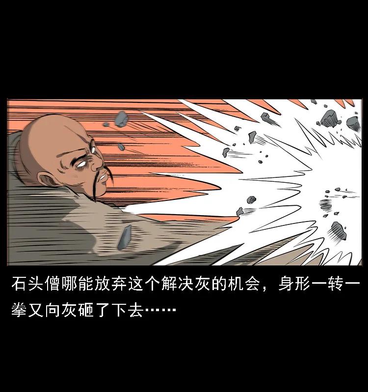 幽冥诡匠 091 灰的复仇 第85页
