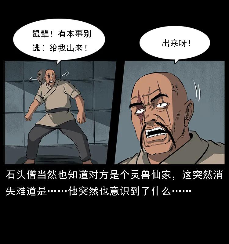 幽冥诡匠 091 灰的复仇 第94页