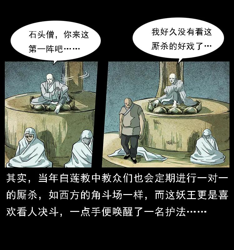 幽冥诡匠 091 灰的复仇 第40页