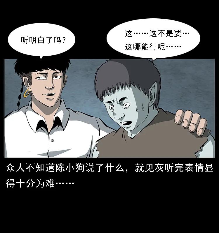 幽冥诡匠 091 灰的复仇 第55页
