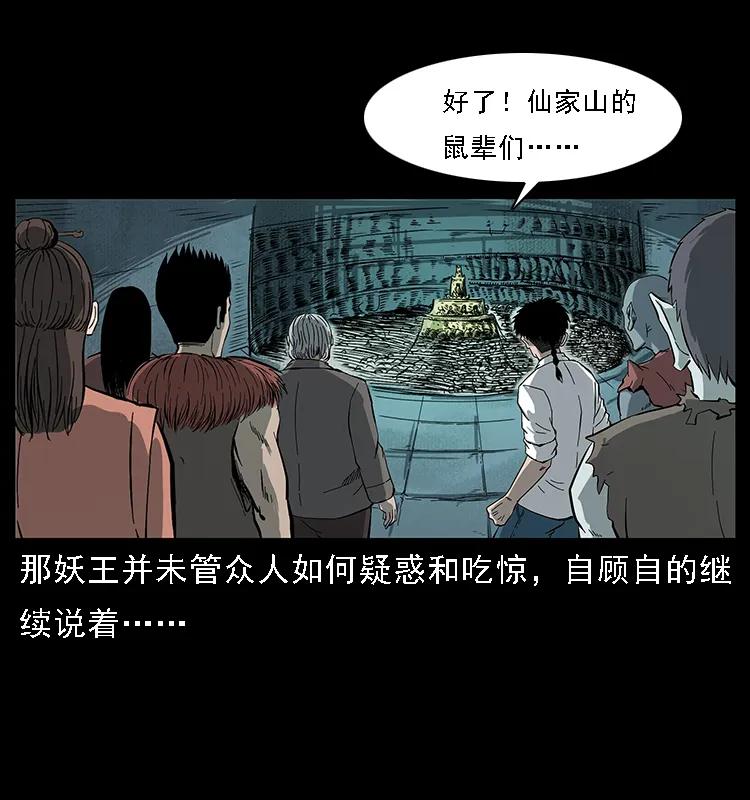 幽冥诡匠 091 灰的复仇 第20页