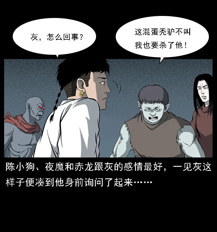 幽冥诡匠 091 灰的复仇 第44页