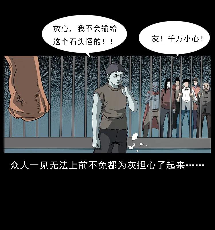 幽冥诡匠 091 灰的复仇 第65页