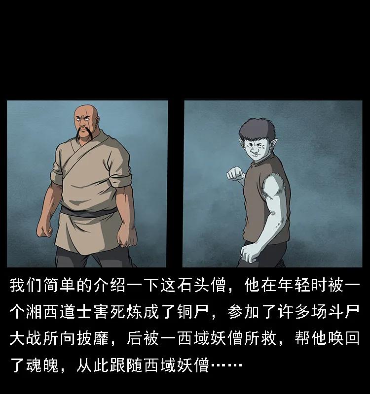 幽冥诡匠 091 灰的复仇 第60页