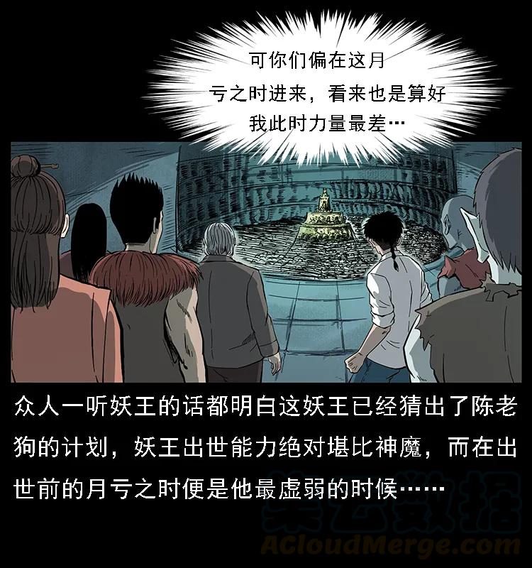 幽冥诡匠 091 灰的复仇 第11页