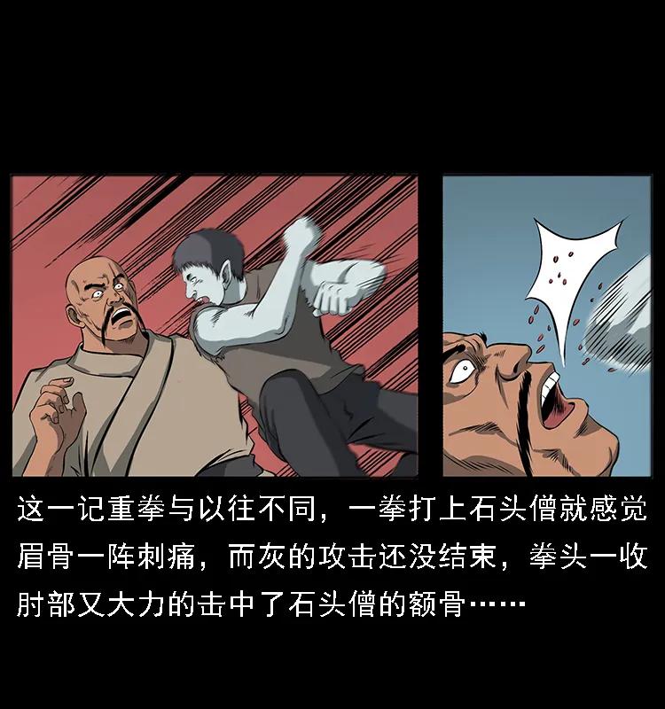 幽冥诡匠 091 灰的复仇 第89页