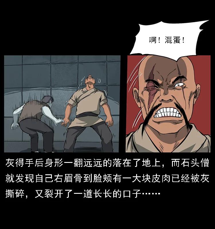 幽冥诡匠 091 灰的复仇 第90页