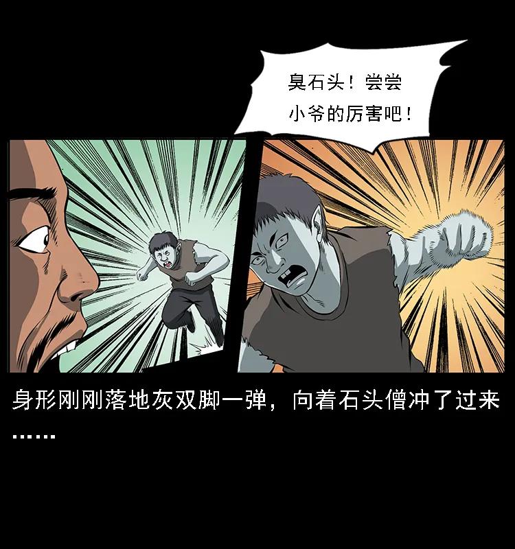 幽冥诡匠 091 灰的复仇 第87页