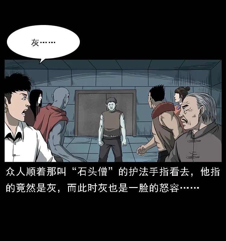 幽冥诡匠 091 灰的复仇 第43页