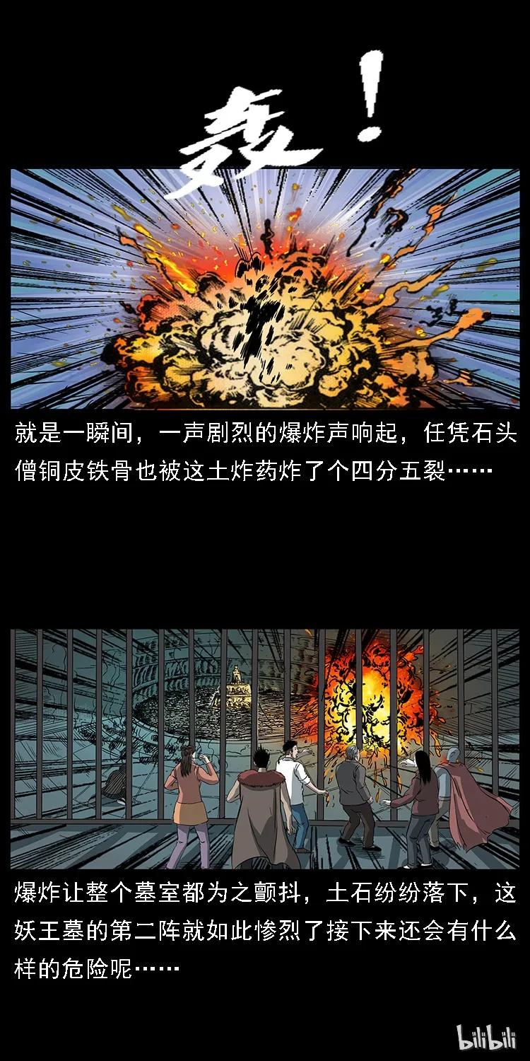 幽冥诡匠 091 灰的复仇 第100页