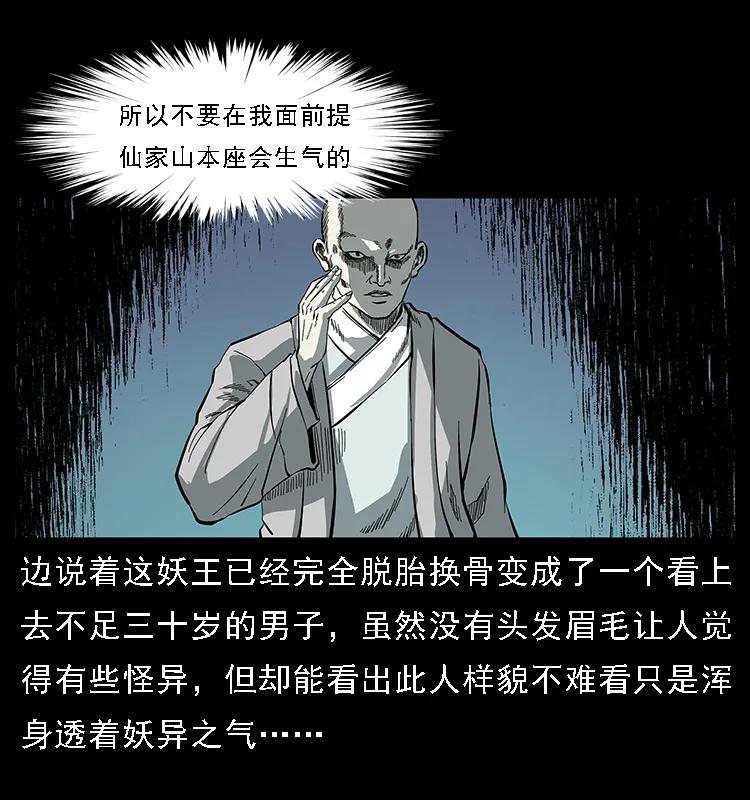 幽冥诡匠 091 灰的复仇 第18页