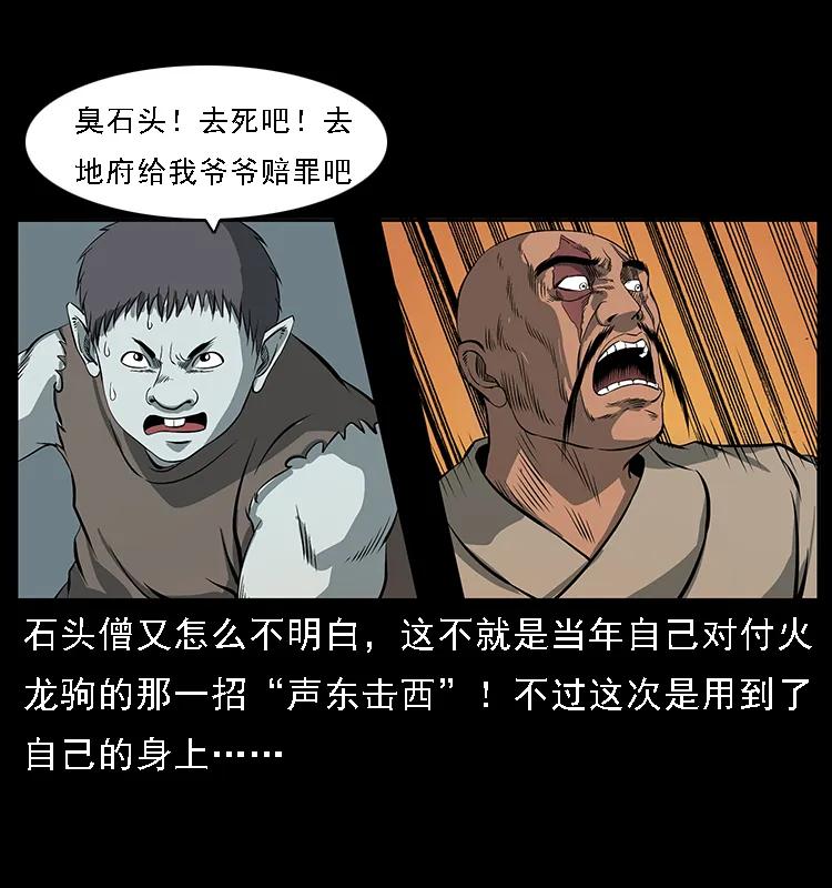 幽冥诡匠 091 灰的复仇 第99页