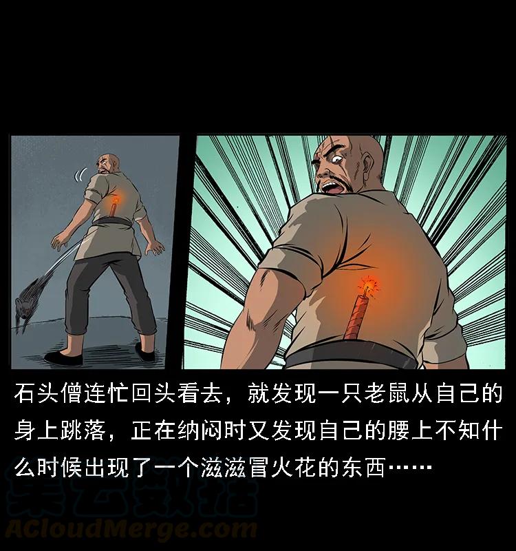 幽冥诡匠 091 灰的复仇 第96页