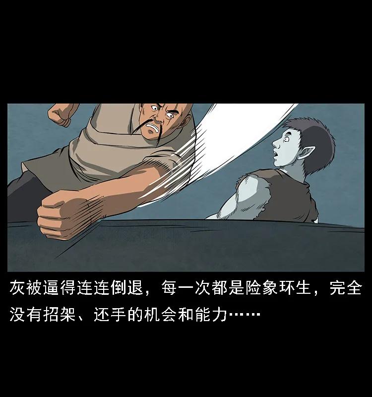 幽冥诡匠 091 灰的复仇 第74页