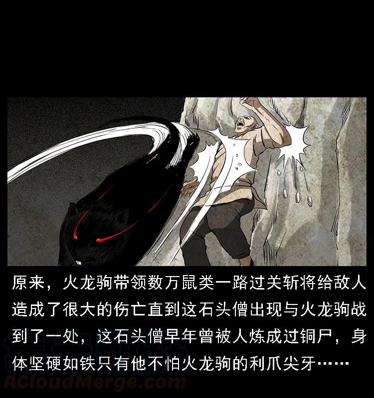 幽冥诡匠 091 灰的复仇 第46页