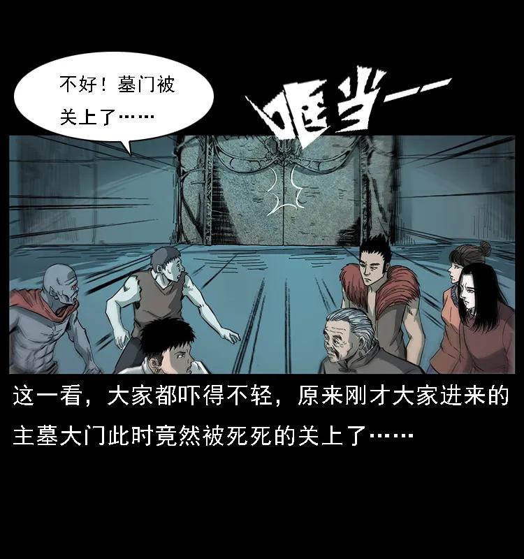 幽冥诡匠 091 灰的复仇 第7页