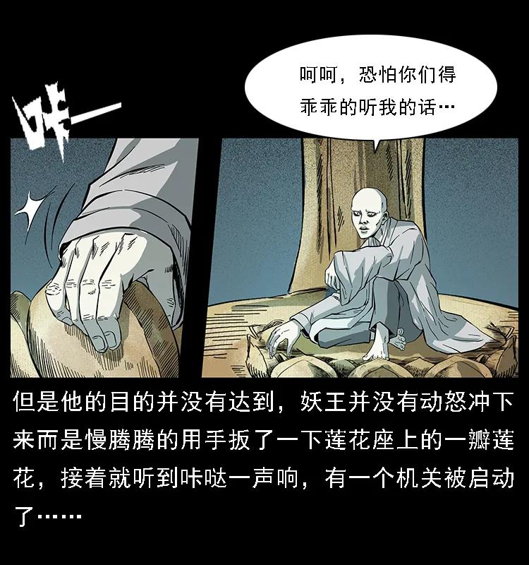 幽冥诡匠 091 灰的复仇 第29页