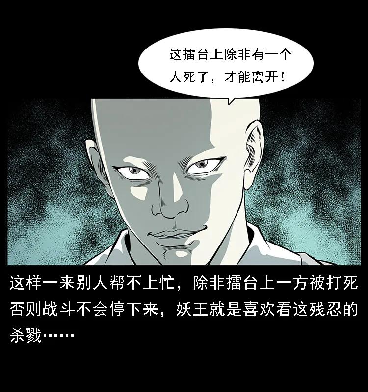 幽冥诡匠 091 灰的复仇 第64页