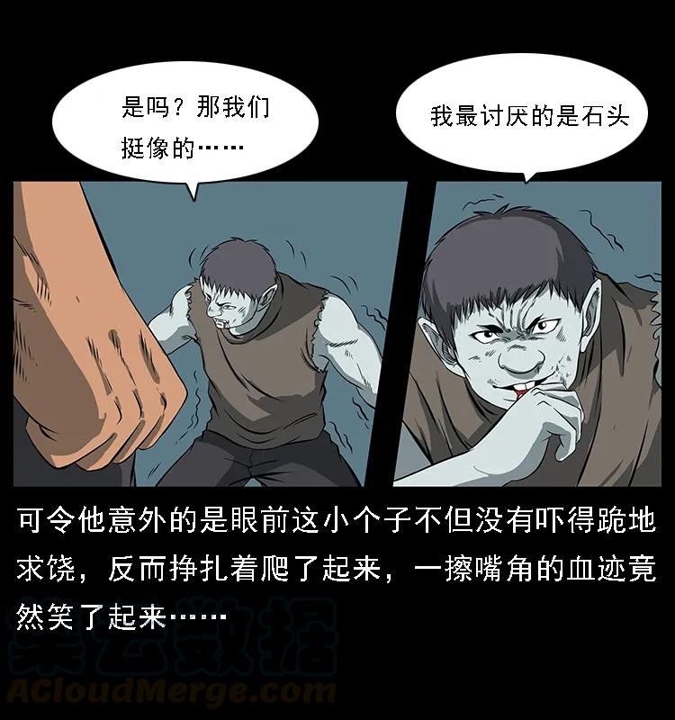 幽冥诡匠 091 灰的复仇 第81页