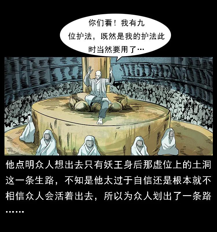 幽冥诡匠 091 灰的复仇 第24页