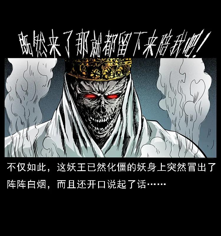 幽冥诡匠 091 灰的复仇 第4页