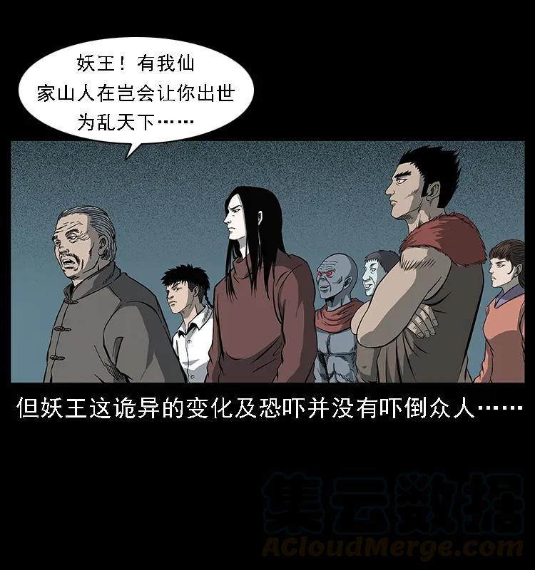 幽冥诡匠 091 灰的复仇 第16页
